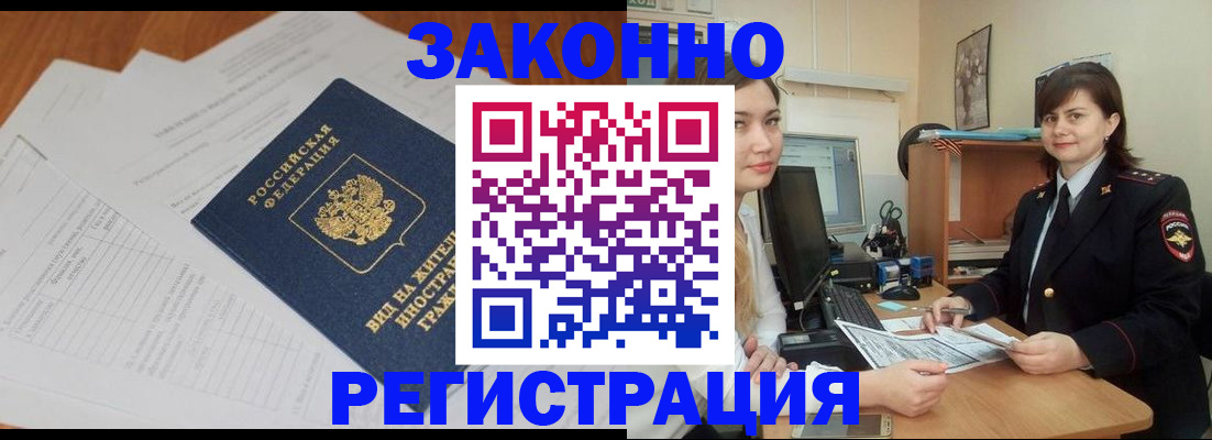 прописка от собственника в Ершове